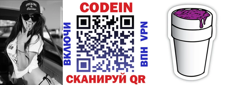 Кодеиновый сироп Lean Purple Drank Сургут